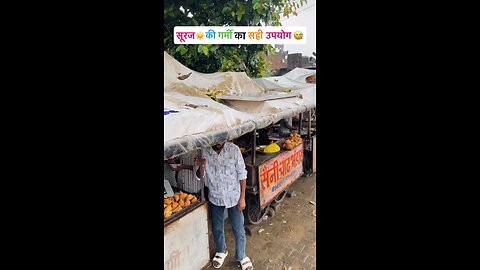 Ki garmi ka sahi upyog funny 😂🤣 wait for end 😂🤣