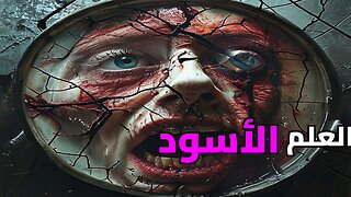 الجريمة التي صدمت العالم: أسرار الوحدة 731 المرعبة