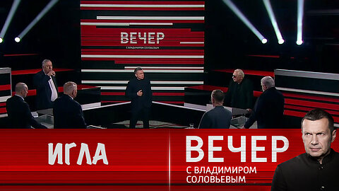 Вечер с Владимиром Соловьевым. Игла