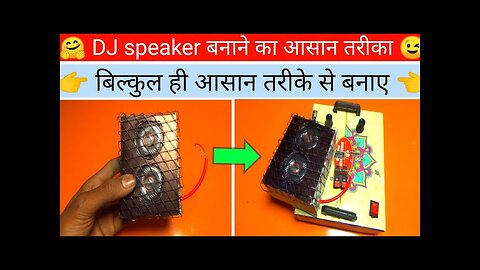 how to make dj speaker