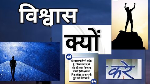 परमेश्वर पर विश्वास क्यों करें