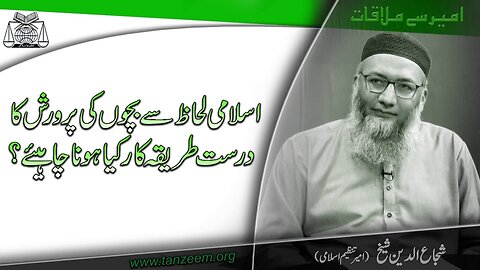 Islami layhaz Say Bacho Ki Parwarish Ka Darust TreqaKar Kia hona Chye _ _ # 7 _ September