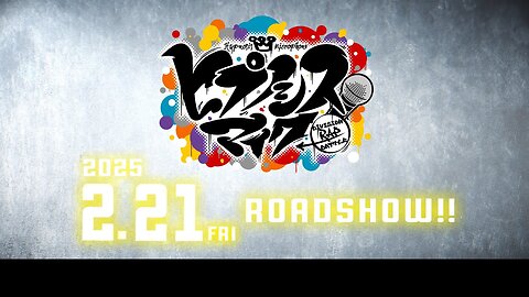 HYPNOSISMIC -Division Rap Battle- The Movie 映画『ヒプノシスマイク -Division Rap Battle-』 特報映像｜2025年2月21日（金）全国公開