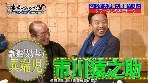 【中字】DownTown Now 160108 - 市川猿之助 cut