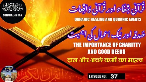 The importance of charity and good deeds दान और अच्छे कर्मों का महत्व صدقہ اور نیک اعمال کی اہمیت