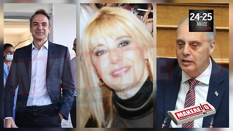 Τίζερ Εφημερίδας Μακελειό για την Εθνική Απελευθέρωση Σαββατοκύριακο 24 & 25 Μαΐου 2025