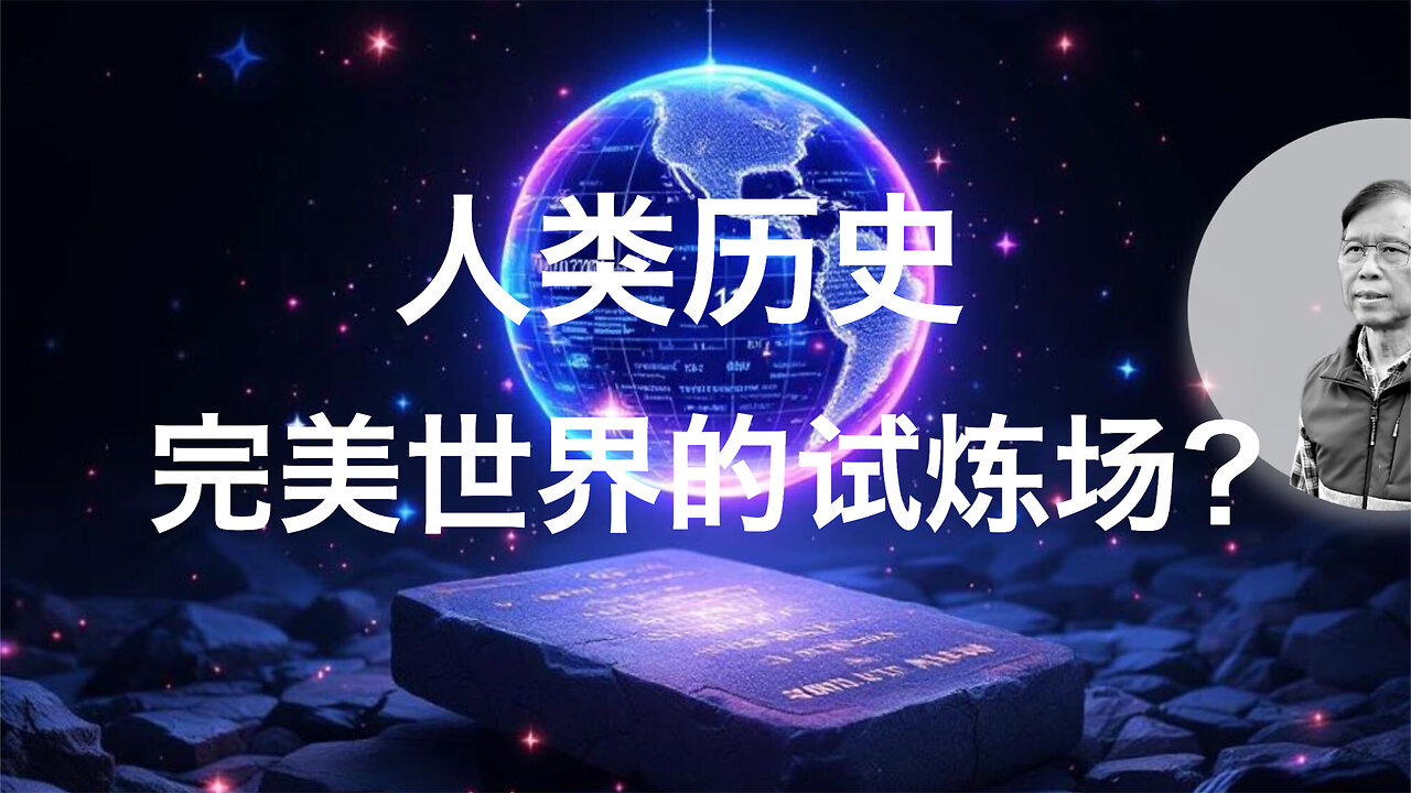 千禧年预览：和平与正义的世界