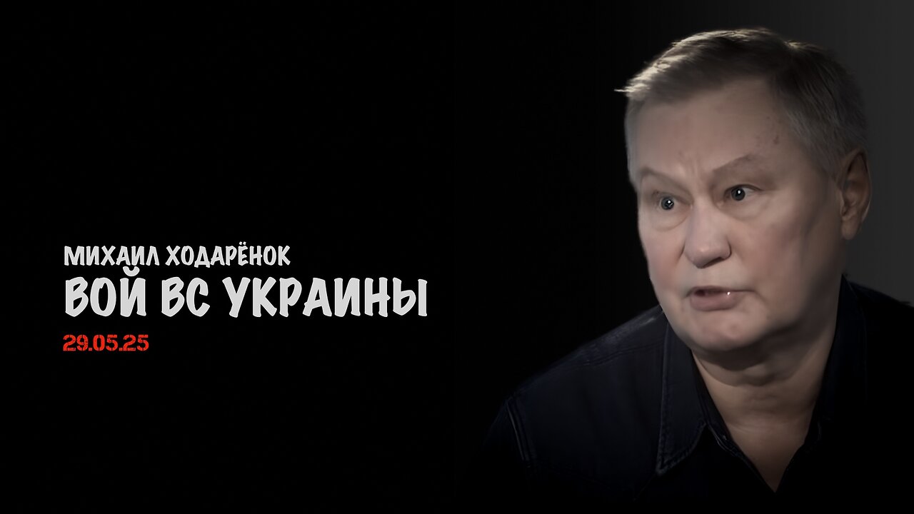 Вой ВС Украины | Михаил Ходарёнок