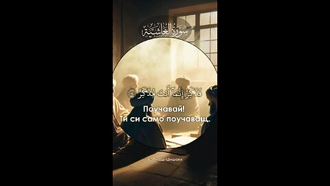 Сура Гашия | Аяти 17-26 (Арби аш-Шишани) #quran #islamic_video #коран قرآن #قرآن_كريم #