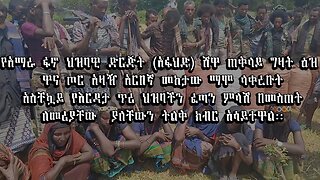 የአርበኞች ምርቃት በመንዝ ወገሬ