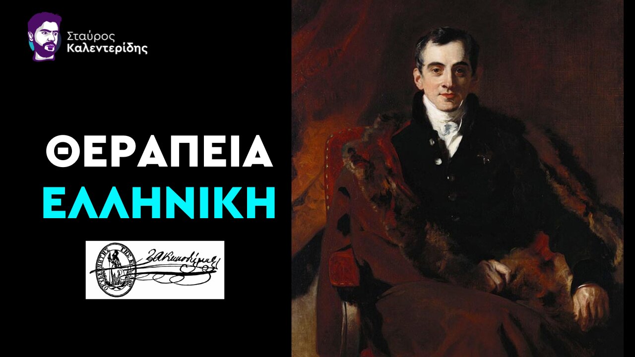 Επανάσταση του 1821 - Το όραμα του Καποδίστρια για την Ελλάδα