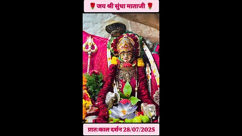 28.7.2025 SUNDHA MATA AARTI DARSHAN
