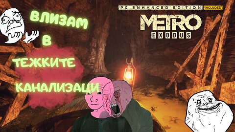 МЕТРО EXODUS / ENHANCED EDITION / ТРУДНОСТ - RANGER HARDCORE / ЕПИЗОД 24