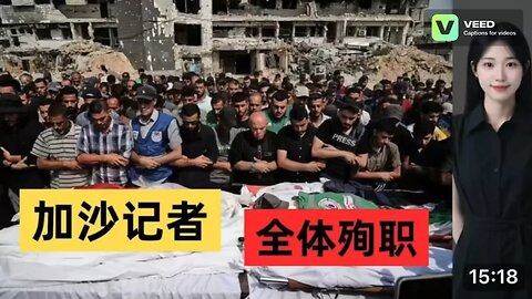 If you see the video,I've been killed! These reporters using their lives to send their final report