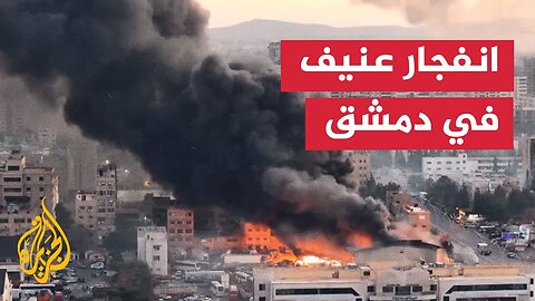 مراسل الجزيرة: قصف إسرائيلي يستهدف مقر هيئة الأركان السورية بدمشق