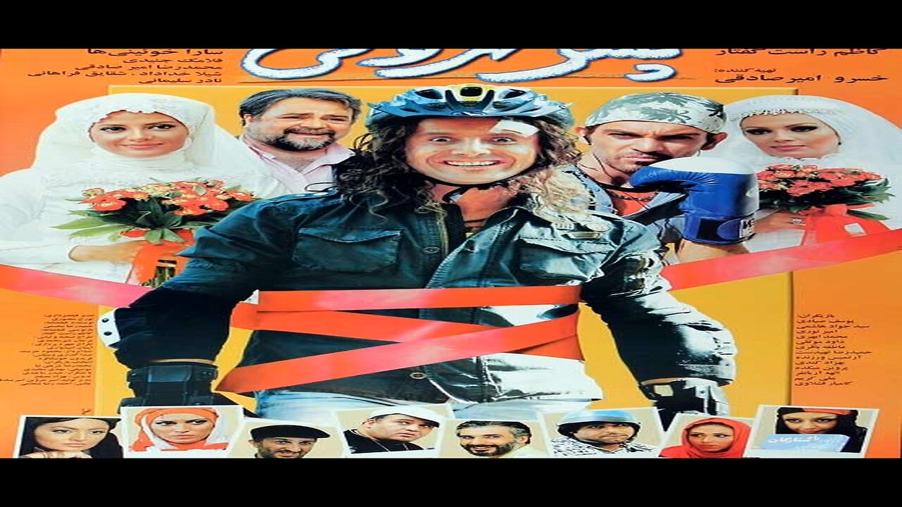 Pesar_Tehrooni l فیلم پسر تهرونی