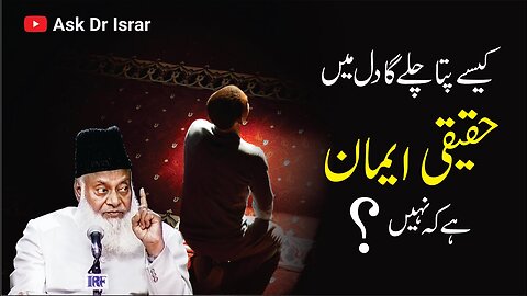 Kasay Pata Chalay Ga Kay Dil Main Haqeeqi Imaan Hai Kay Nahi ? Dr. Israr Ahmed R.A | Question Answer