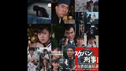 (日本語の音高練習)。スケバン刑事2第33話。