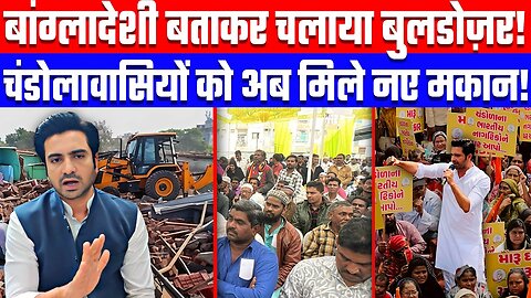 बांग्लादेशी बताकर चलाया बुलडोज़र! चंडोलावासियों को अब मिले नए मकान! Desh Live | Shehzad Khan Pathan