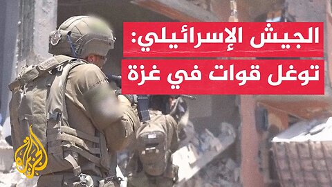 الجيش الإسرائيلي يبث مشاهد لتوغلاته في غزة