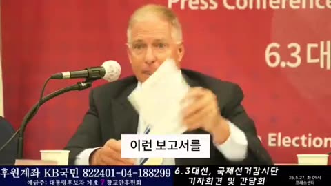 U.S. fraudulent voting and Korea fraudulent voting