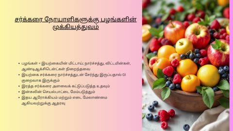 சர்க்கரை நோயை நிர்வகிக்க உதவும் சிறந்த பழங்கள்