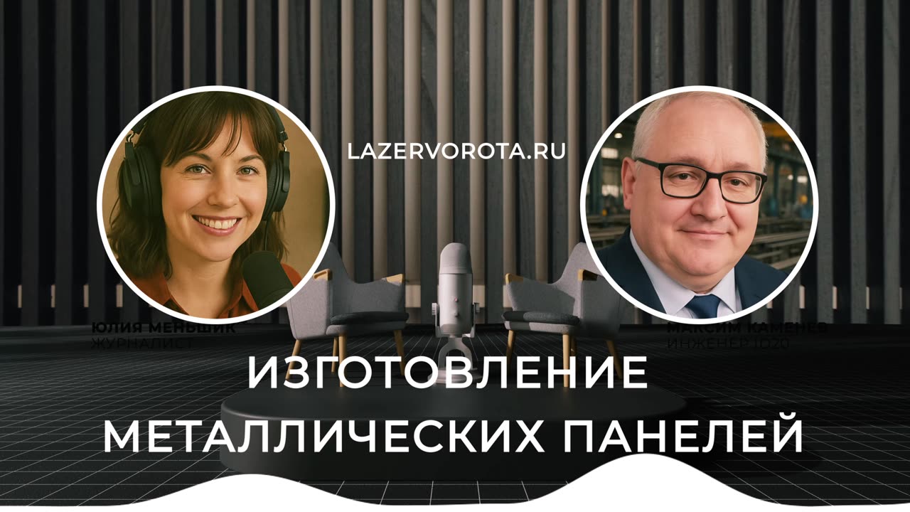 Изготовление Металлических Панелей. Металлические изделия — не просто элемент конструкции