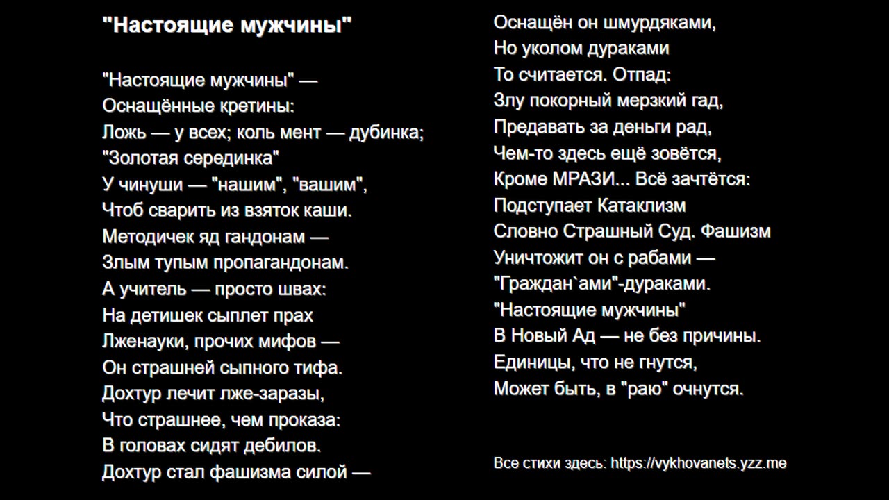 "Настоящие мужчины"