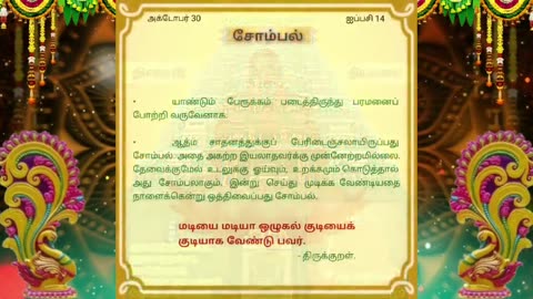 அக்டோபர் 30 | சோம்பல் | தினசரி தியானம்