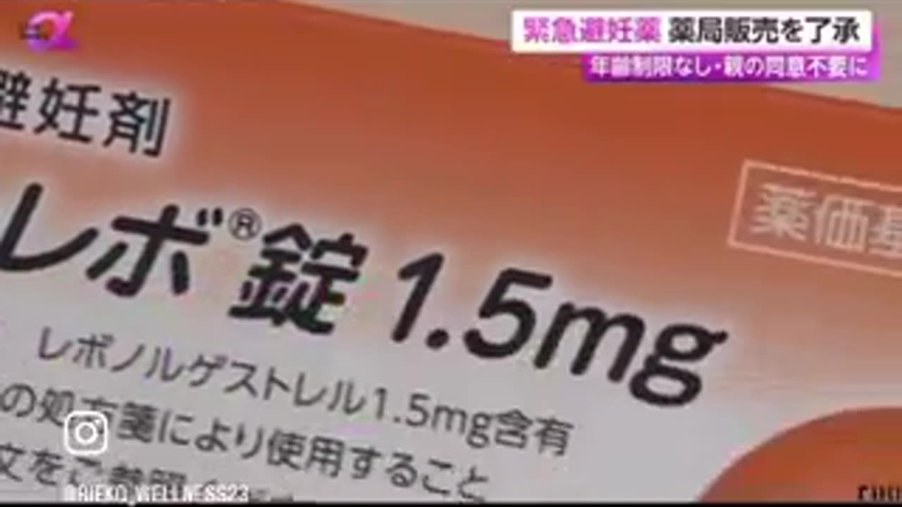 2025.9 日本。ノルレボ薬。移民急増の中、緊急避妊薬が厚労省によって認可された