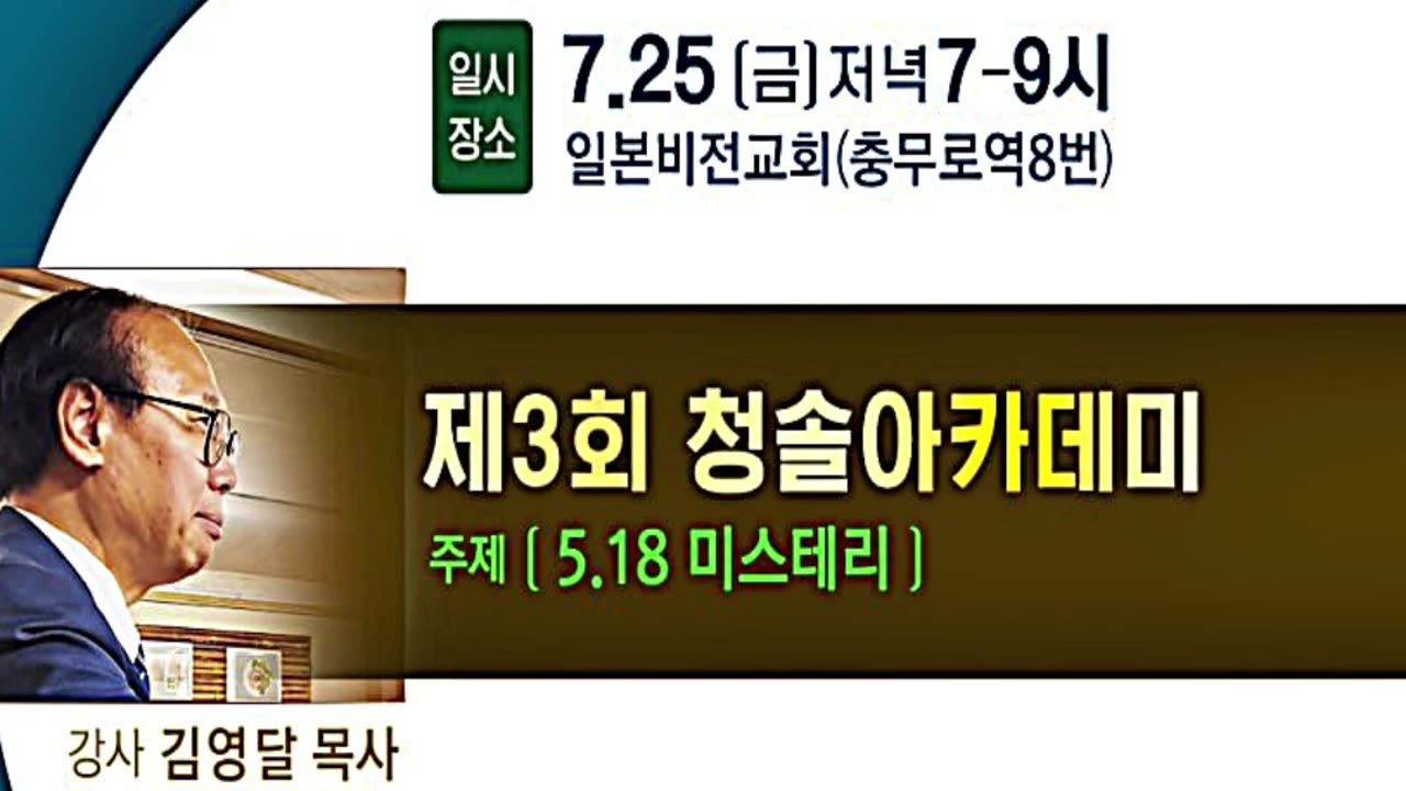 2025.7.25 금요일 청척모 강의