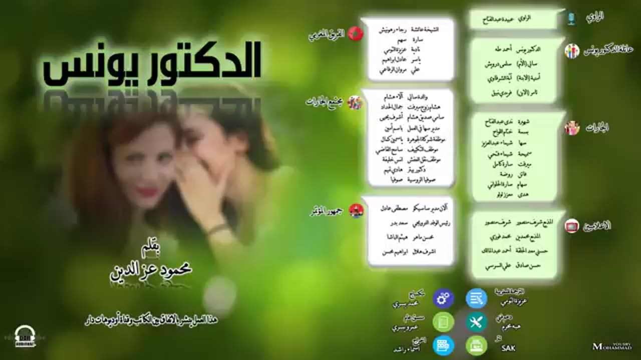 الدكتور يونس ⧸⧸ تمثيلية اذاعية ⧸⧸ بقلم محمود عزالدين