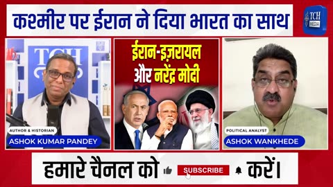 Iran के समर्थन में Sonia Gandhi, Israel से भक्तों को प्यार क्यों #ashokkumarpandey