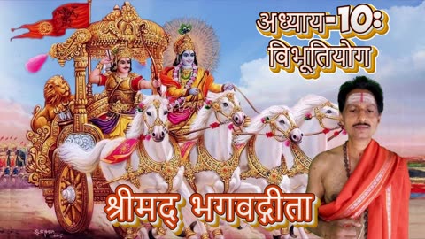 श्रीमद्भगवद्गीता- Gita Chap-10-विभूति योग (vibhūtiyōgaḥ) Chanting by Umakant Mishra