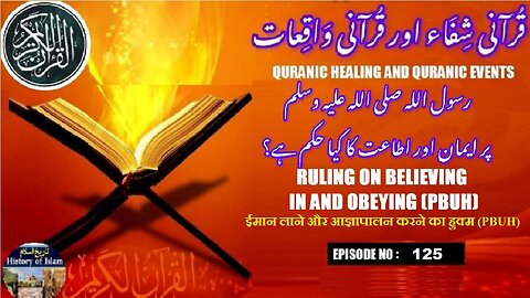 Ruling on believing in and obeying (PBUH) رسول اللہ صلی اللہ علیہ وسلم پر ایمان اور اطاعت کا حکم