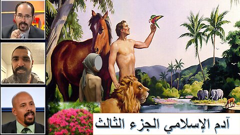 آدم الإسلامي الجزء الثالث