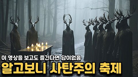역십자가를 나타내는 교황...알고보니 사탄주의 축제였다