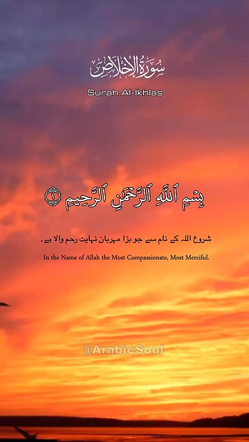 SURAH IKHLAS (The best thing to listen to is the Quran)