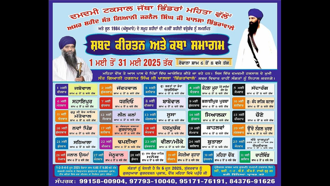 Live🔴ਸਮੂਹ ਸ਼ਹੀਦਾਂ ਦੀ 41ਵੀਂ ਸ਼ਹੀਦੀ ਵਰ੍ਹੇਗੰਢ ਨੂੰ ਸਮਰਪਿਤ ਸ਼ਬਦ ਕੀਰਤਨ ਅਤੇ ਕਥਾ ਸਮਾਗਮ ਸਿਆਲਕਾ 14-05-2025