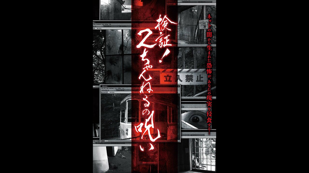 Verification! Curse of 2CH - VOL. 1