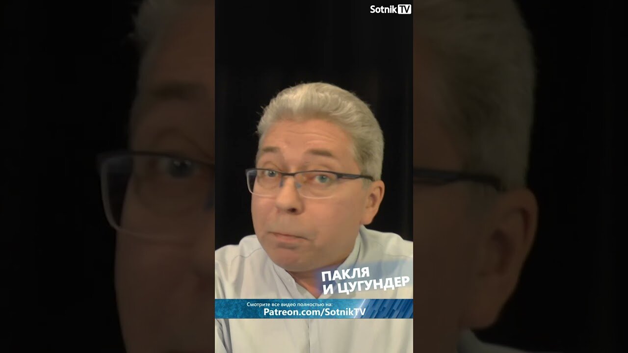 ПАКЛЯ И ЦУГУНДЕР