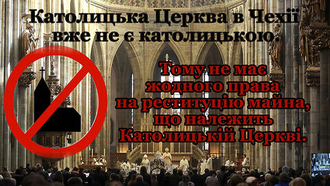 Католицька Церква в Чехії вже не є католицькою. Тому не має жодного права на реституцію майна, що належить Католицькій Церкві