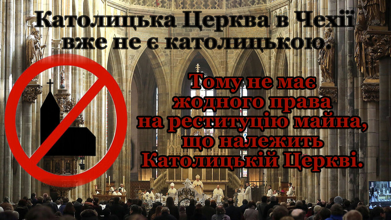 Католицька Церква в Чехії вже не є католицькою. Тому не має жодного права на реституцію майна, що належить Католицькій Церкві