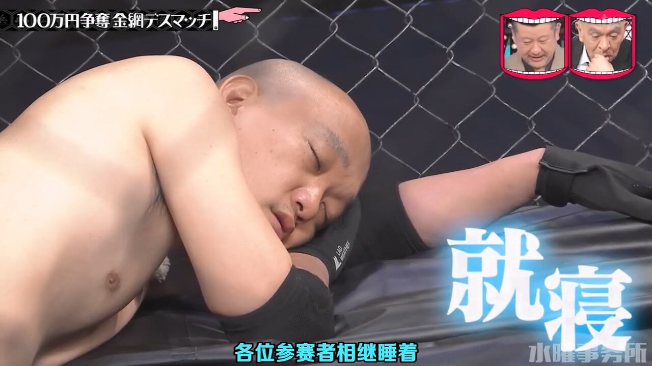 【中字】水曜日的Downtown 230906 - 一百萬元爭奪戰 鐵絲網死亡競賽