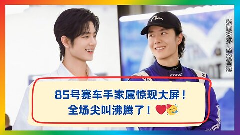 Epic Moment! No.85 Racer’s Family on Big Screen Made Everyone Scream😍