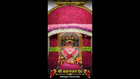 KASHTBHANJANDEV 20.8.2025