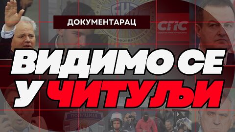 Видимо се у читуљи