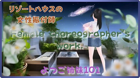 I am considering revising and arranging the dance formations at the resort house. 101st work