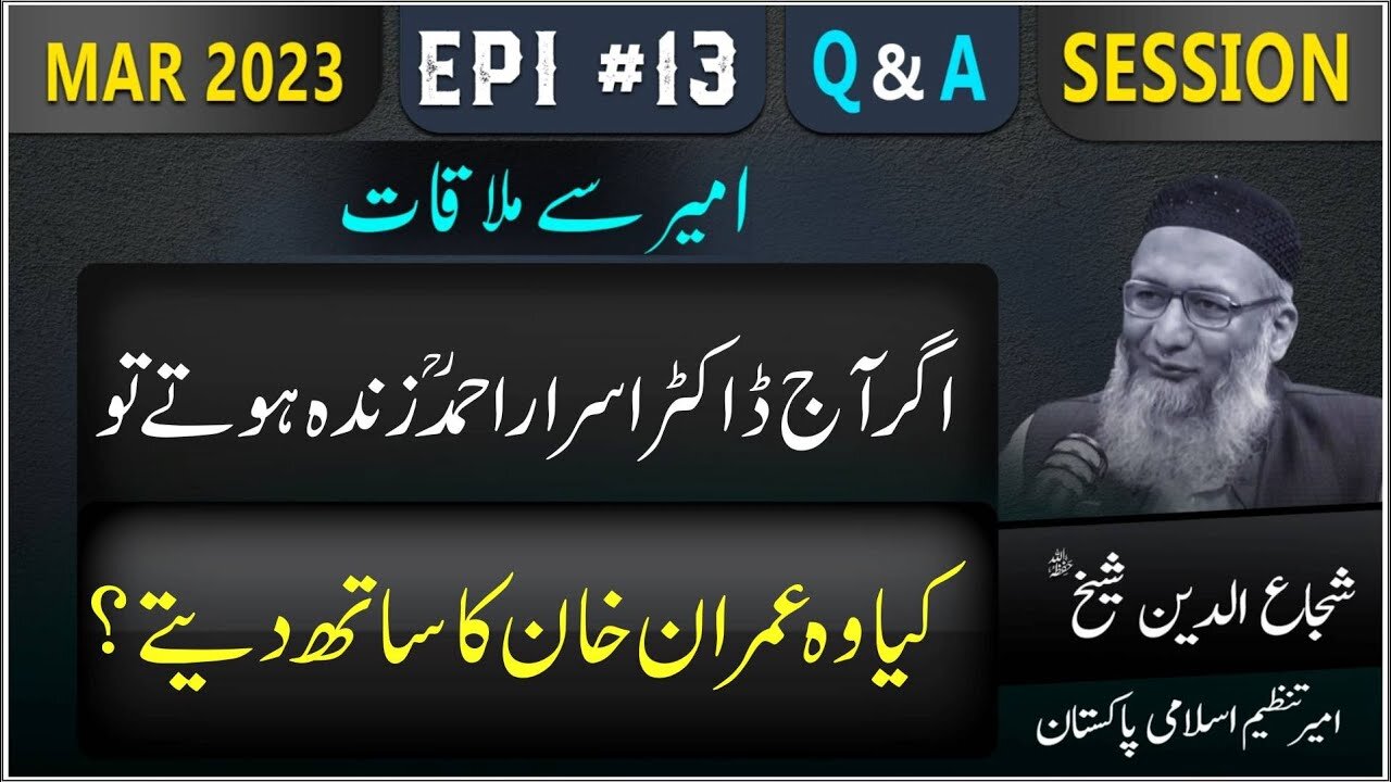 Agr Aaj Dr. Israr Ahmad Zinda Hotay To Kia Wo Imran Khan Ka Sath Dayty .