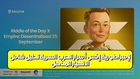 الانهيار المذهل لإمبراطورية "إكس": أسرار الحرب السرية [تحليل شامل] #إمبراطورية_إكس #حرب_سرية